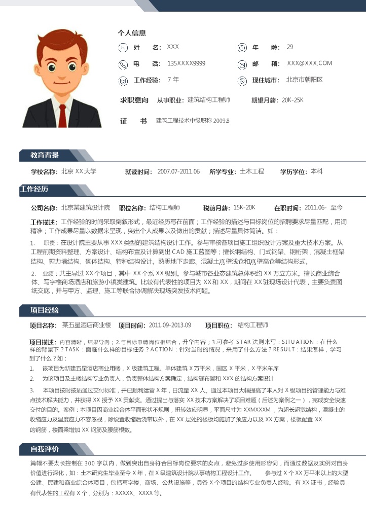 5975_建筑设计结构工程师相关岗位求职简历模板  - 电子商务简历模板